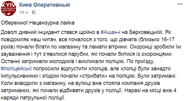 &quot;Ламали вітрини і лаялися матом&quot;: в супермаркеті Києва підлітки влаштували погром