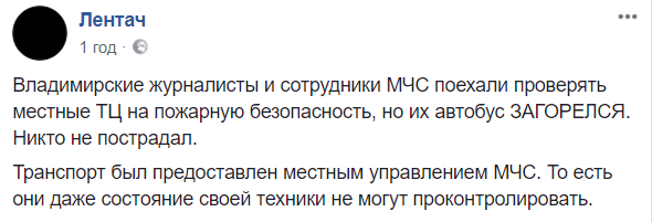 В России сотрудники МЧС ехали проверять ТЦ, но их автобус загорелся (видео)