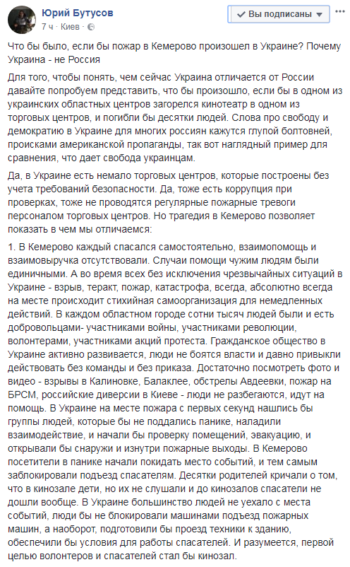 "Перша мета - кінозал": журналіст припустив, що було б, якщо б пожежа в Кемерово сталася в Україні