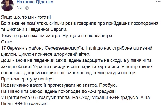 Синоптик рассказала о погоде на выходные 17-18 марта
