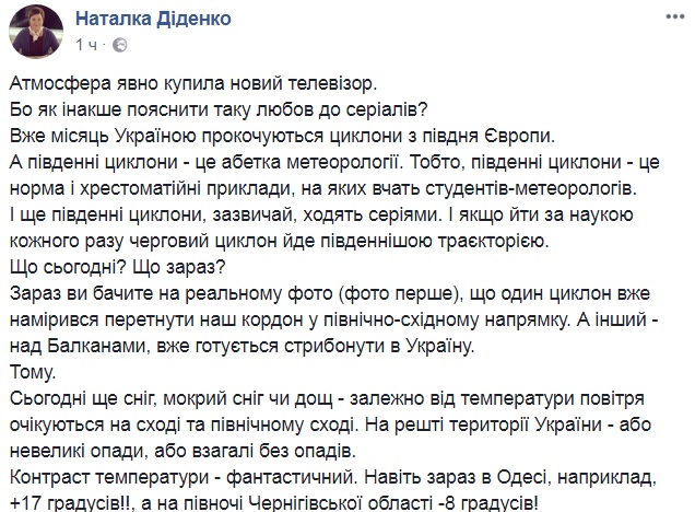 "Контраст температур - фантастический": синоптик рассказала, когда в Украине потеплеет