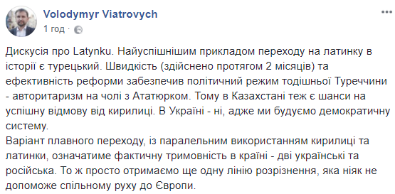 "Усиление русификации": Вятрович раскритиковал идею перехода на латиницу