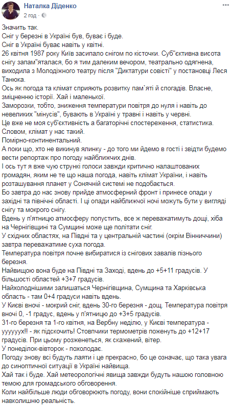 "Сніг буває навіть у квітні": синоптик розповіла, коли нарешті потепліє
