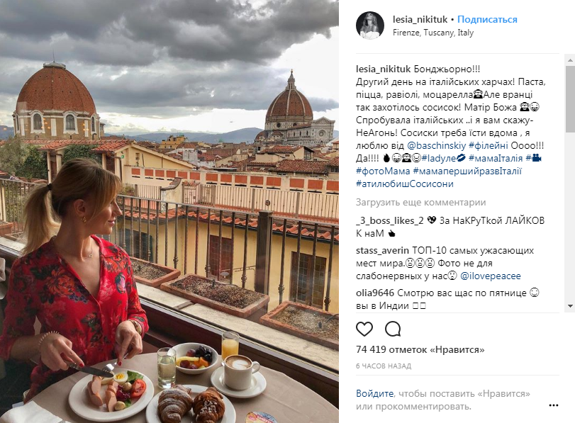 "Не агонь": Леся Никитюк отправилась с мамой в Италию (фото)
