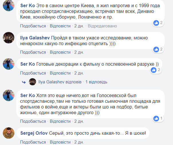 У мережі показали жах в київському центрі спортивної медицини (фото)