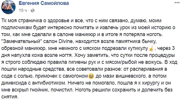 Мешканка Бердянська розповіла страшну історію про відвідування манікюрного салону