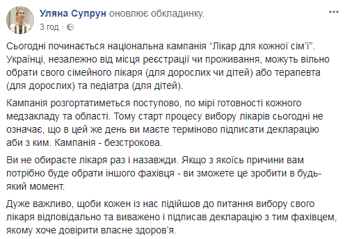 "Не вибираєте раз і назавжди": Супрун дала важливі поради щодо підписання декларацій з лікарями