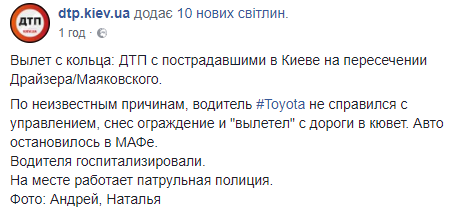 У Києві водій "вилетів" з дороги і врізався в МАФи (фото)