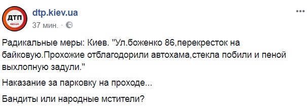 "Радикальні заходи": у Києві люди "віддячили" автохаму