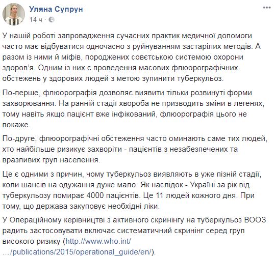 Розвінчала ще один міф: Супрун висловилася про масову флюорографію