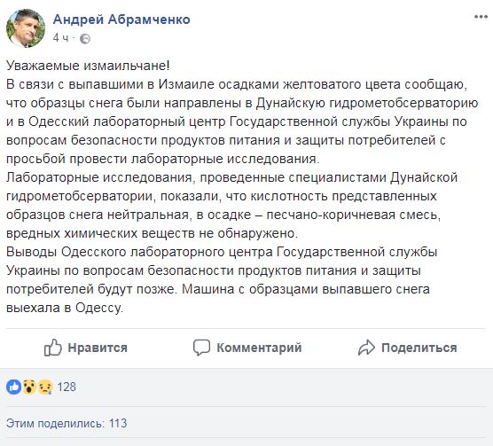 Под Одессой выпал снег желтого цвета (фото)