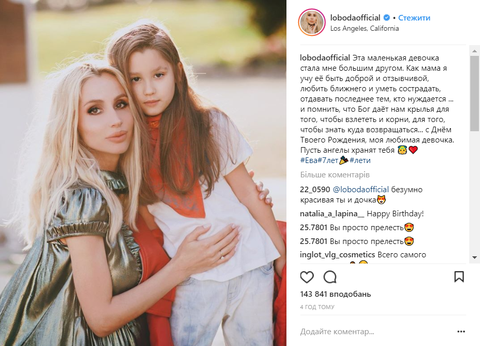"Пусть ангелы хранят тебя": Лобода поделилась трогательным фото с дочерью