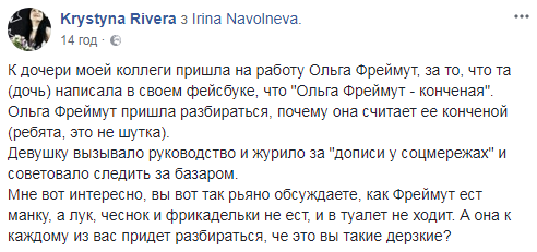 Ольга Фреймут влаштувала &quot;розборки&quot; і спровокувала скандал