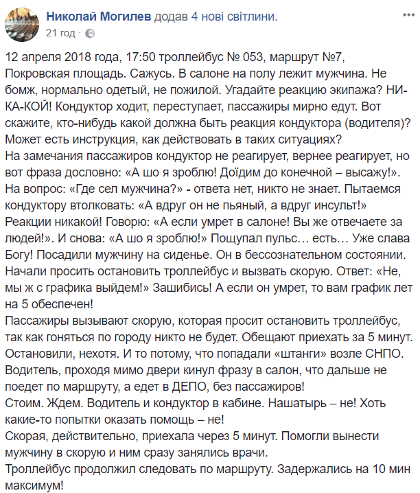 "Никакой реакции!": в Сумах в троллейбусе проигнорировали пассажира, которому стало плохо