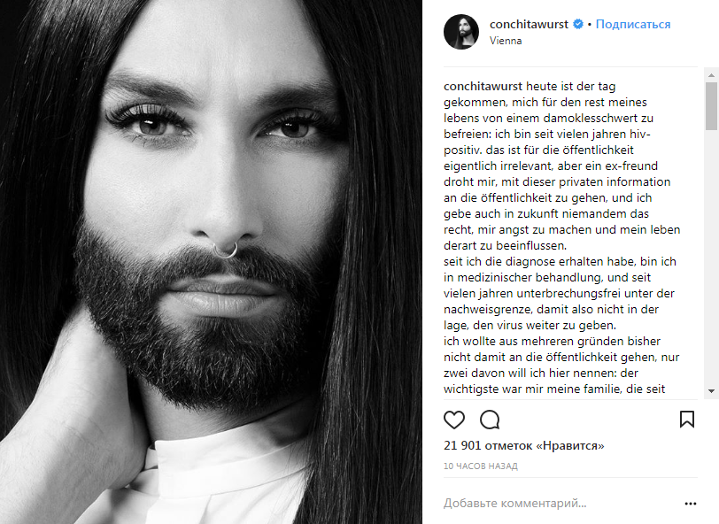 Кончіта Вурс заявила про позитивний ВІЛ-статус