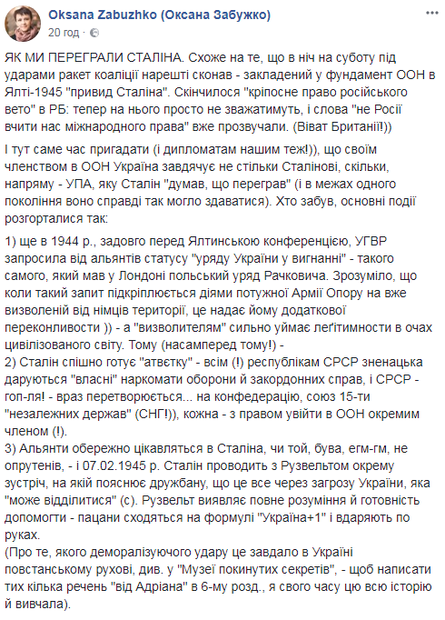 Забужко розповіла, як Україні допоміг "привид Сталіна"