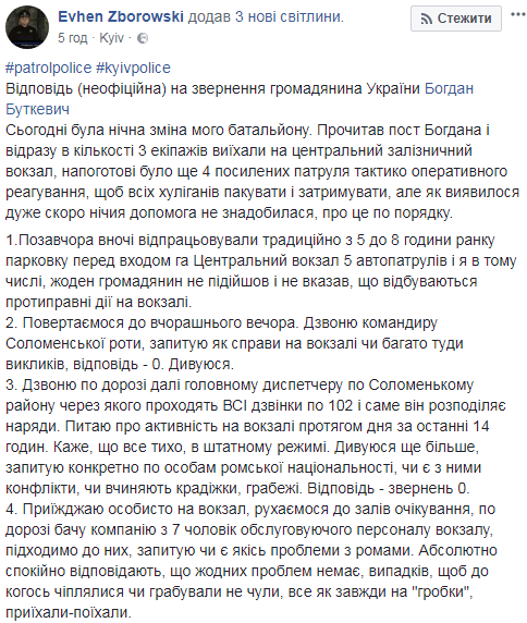 "Приехали в Киев за конфетами": в полиции прокомментировали ситуацию с ромами на вокзале