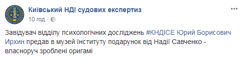 У Савченко в СИЗО появилось интересное увлечение (фото)