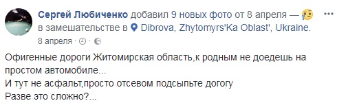 "Шкода водіїв": в мережі показали фото "убитої" дороги в Житомирській області