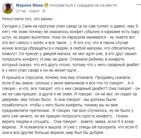 В Одесі продавщиця не дала цукерку дитині, у якої впав цукор у крові