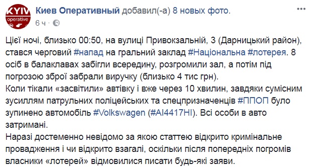 "Громили меблі і забирали гроші": у Києві невідомі з автоматами трощили гральні заклади