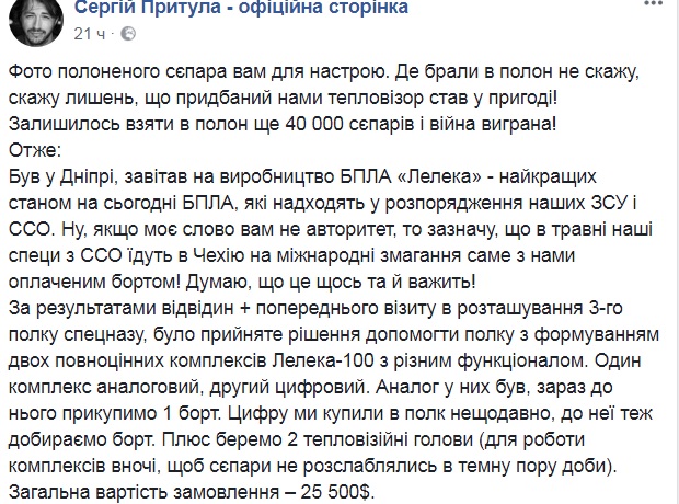 "Тепловизор пригодился": Сергей Притула показал фото плененного сепаратиста и призвал к помощи