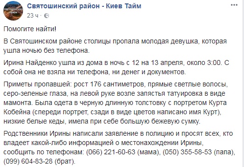 Допоможіть знайти: у Києві зникла молода дівчина