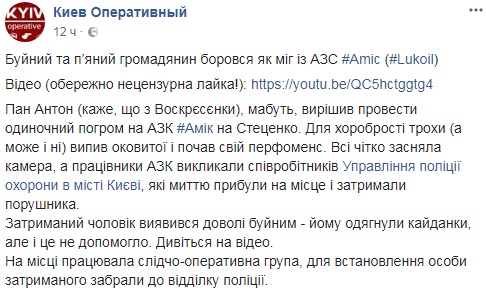 "Що хочу, те й роблю": буйний і п'яний киянин розгромив заправку (відео)