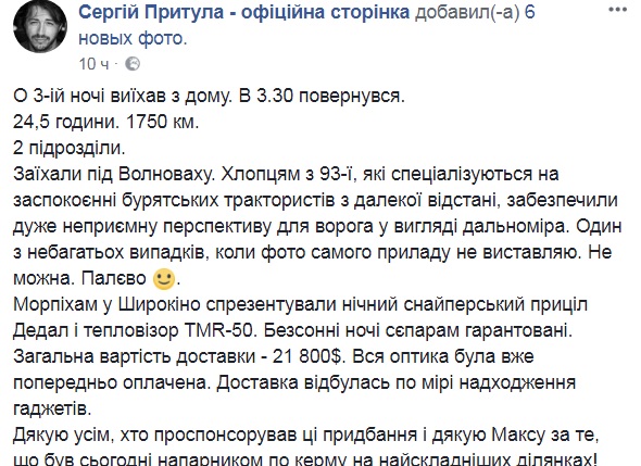 "Безсонні ночі сепарам гарантовані": Притула розповів про поїздку в АТО (фото)