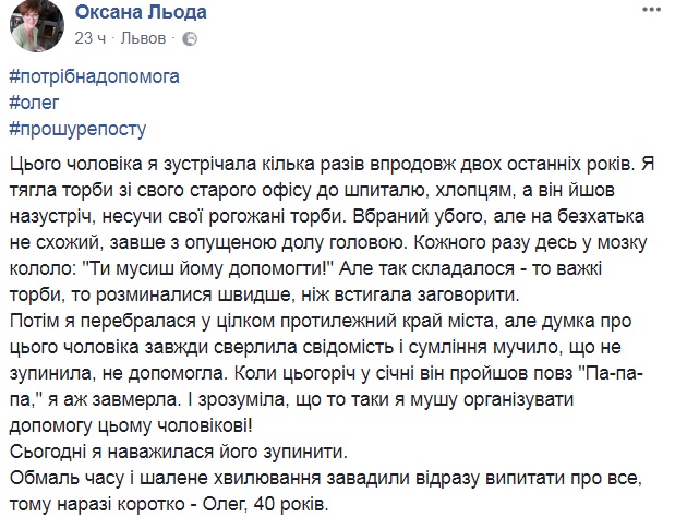 Потрібна допомога лікарів: у Львові волонтер просить допомогти хворому чоловікові