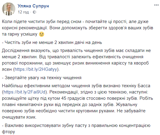Дольше, чем 30 секунд: Супрун рассказала, как правильно чистить зубы
