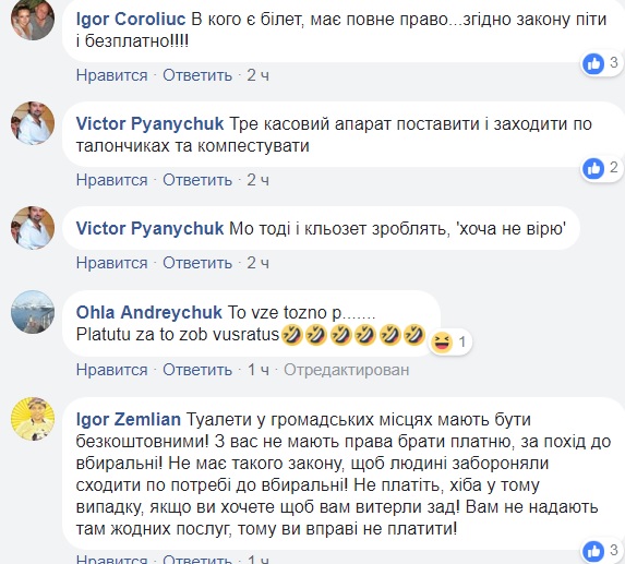 "А ви готові платити?": у мережі обурилися платним туалетом на вокзалі Тернополя
