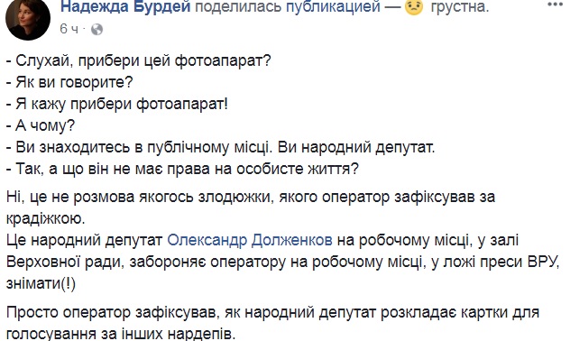 В Раде засекли нардепа от Оппоблока за странным занятием (видео)