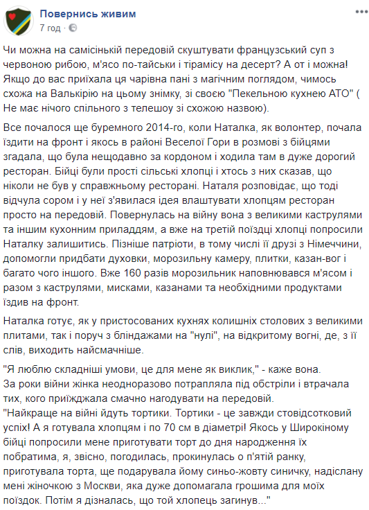 Ресторан на передовой: в сети рассказали трогательную историю о "необычном" поваре Наталье (фото)