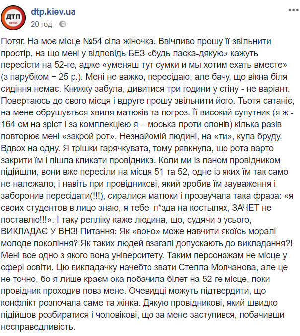 "Хвиля мату і загроз": українська вчителька влаштувала скандал в поїзді