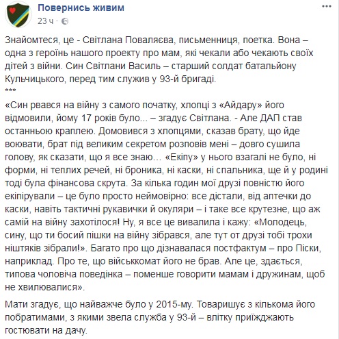 "Син рвався на війну з самого початку": в мережі розповіли зворушливу історію матері бійця АТО