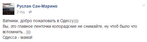 В Одессе активисты "передали привет сепаратисту"
