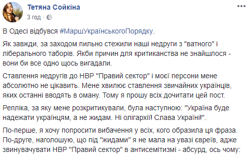 "Недруги з "ватного" і ліберального табору" лідер одеського "Правого сектора" відкинула звинувачення в антисемітизмі