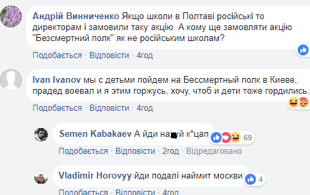 У Полтаві школярів змушують прийти на акцію "Безсмертний полк"