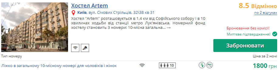 Где остановиться фанатам на время финала ЛЧ в Киеве: самые дешевые варианты жилья