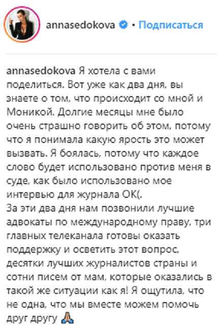 Седокова пожаловалась, что бывший муж препятствует ей видеться с дочерью