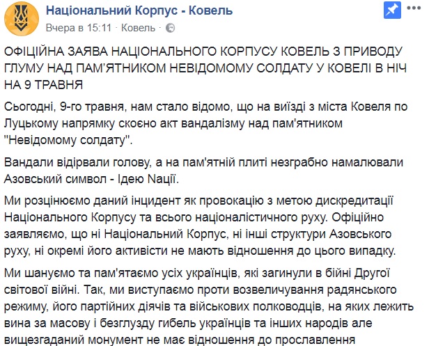 На Волыни вандалы осквернили памятник неизвестному солдату