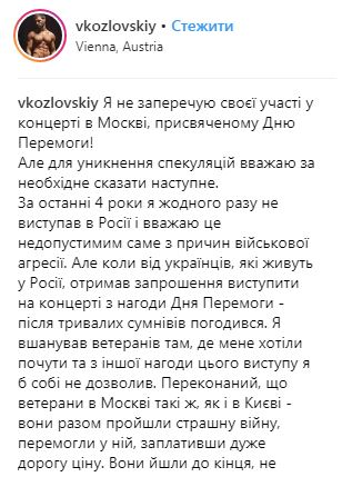 "Это не измена": Козловский объяснил, почему выступал в Москве 9 мая