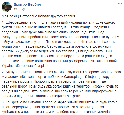 "Спрацювали нікчемно": "кіборг" Вербич прокоментував напад на себе