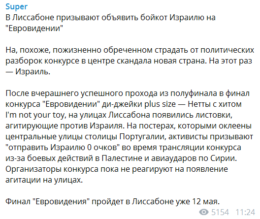 Євробачення 2018: представниця Ізраїлю потрапила в скандал