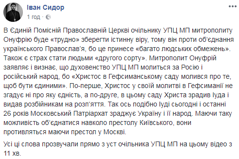 Глава УПЦ МП отличился заявлением о "людях второго сорта" (видео)
