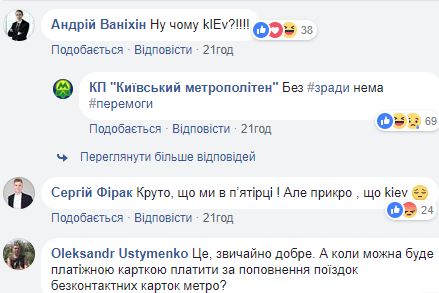 В Google назвали проект оплаты в киевском метро одним из самых прогрессивных