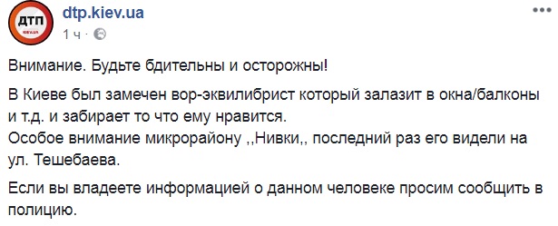 Будьте обережні: у Києві помічений злодій-"еквілібрист" (фото)