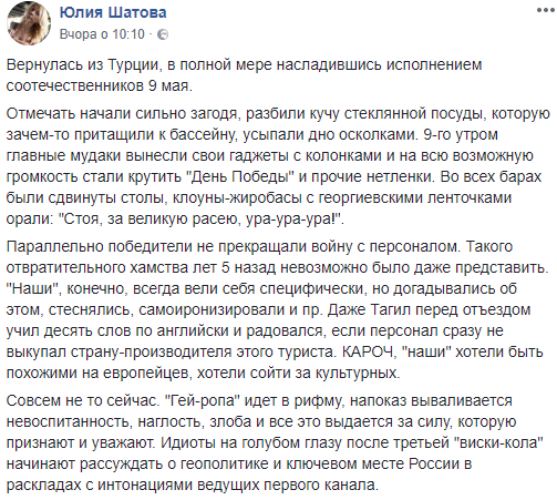 &quot;Клоуны с георгиевскими ленточками&quot;: в сети рассказали, как россияне &quot;праздновали&quot; 9 мая в Турции