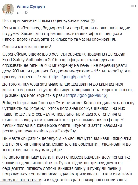 "Всем ценителям кофе": Супрун дала советы по употреблению бодрящего напитка